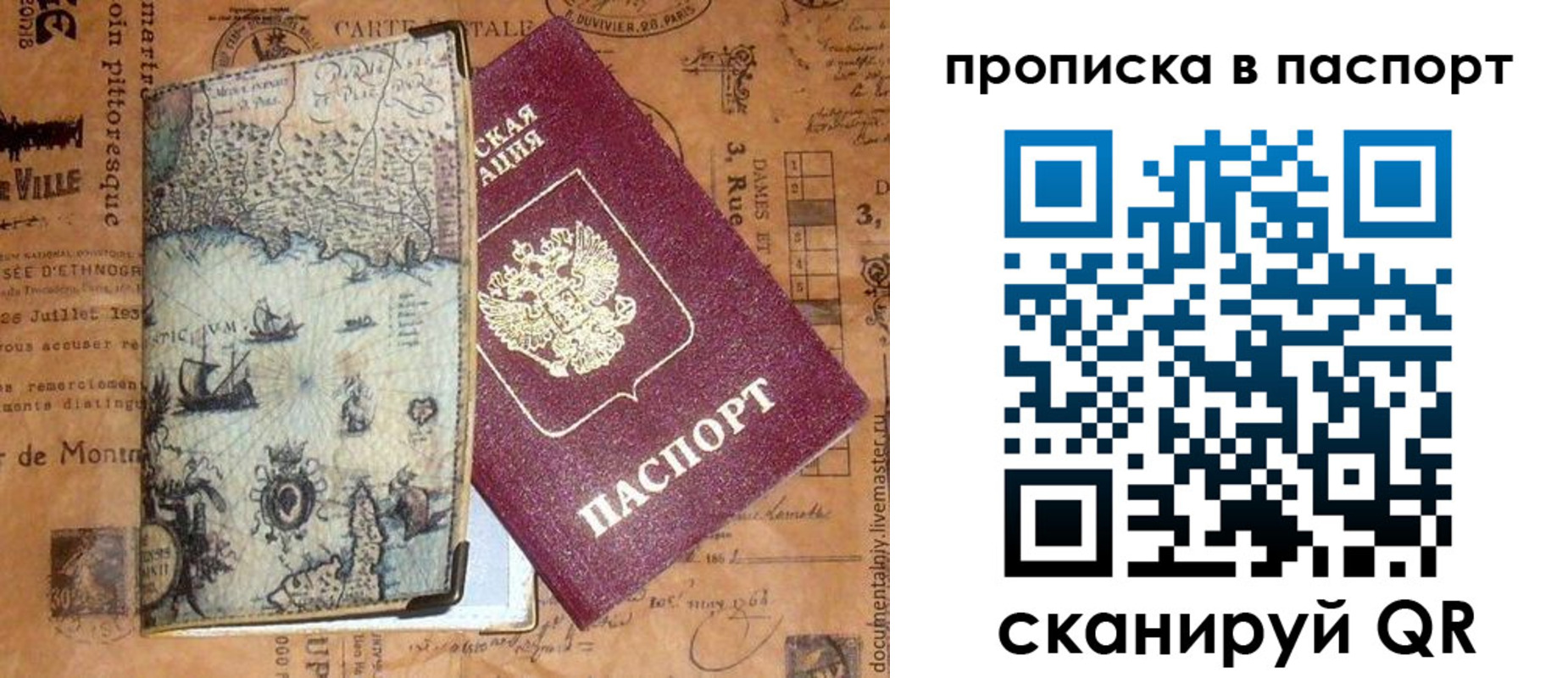 временная регистрация недорого в Осе