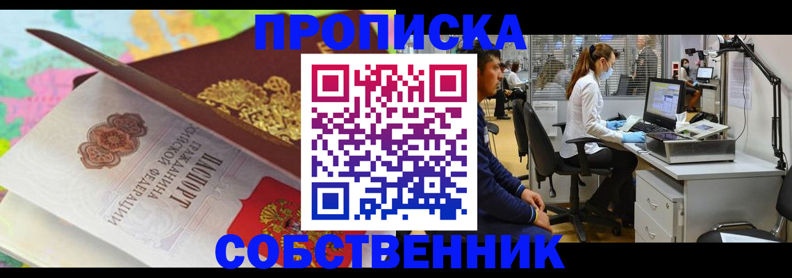 прописка в квартире в Осе